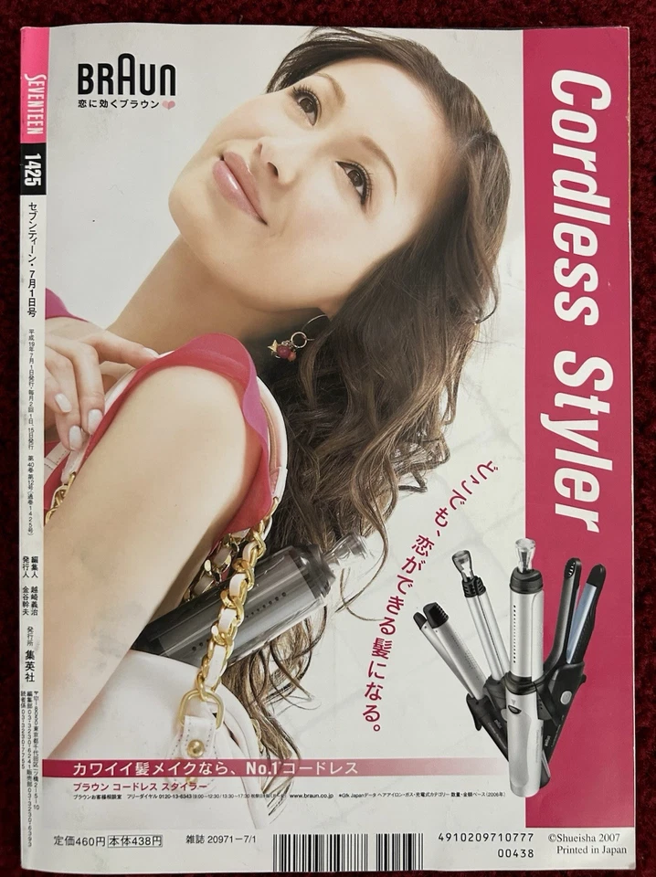 Seventeen Japanese Fashion Magazine July 2007 Issue No. 15 Yuka Teshima Yukata - Image 2 of 4