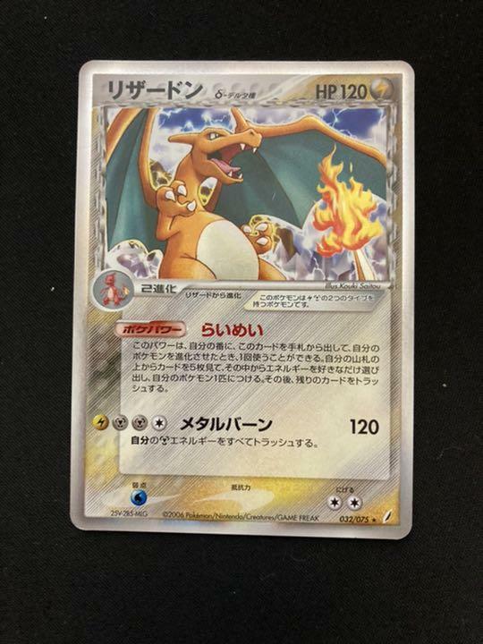 Pokemon Japanese 2006 Charizard Holo Unlimited 032/075 Pokemon Japanese 2006 Charizard Holo Unlimited 032/075