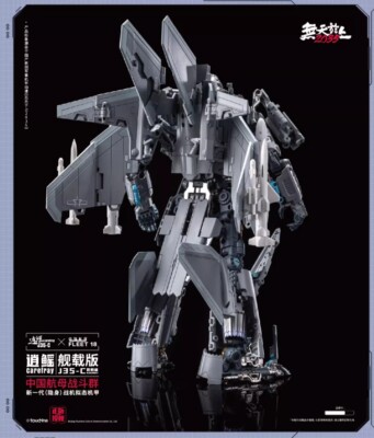 夳趣TouchToys 艦載版 J35-C 逍鳐 乾剛極 戦闘機/ロボットモデル Ready! New Touch Toys J35-C Qiangangji Carelray Carrier-based Ver