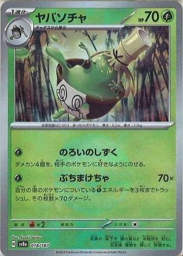 Sinistcha Master Ball Reverse Holo 018/187 Terastal Fest ex pokemon card Japan - 第 1/1 張圖片
