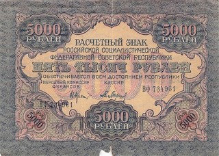 Russia 5000 Rubles 1919