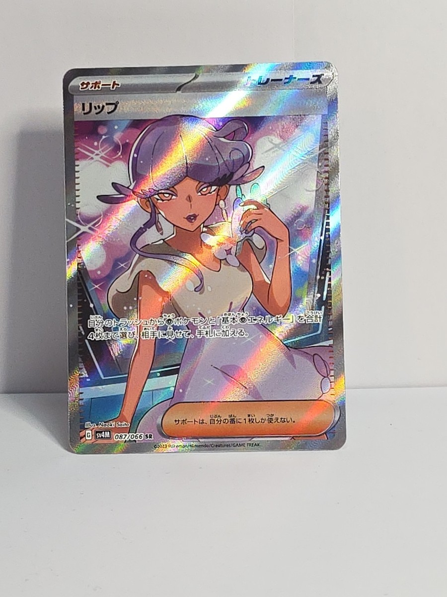 Pokémon Card Tulip 087/066 Japanese Future Flash