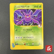 [No Import Duty (US)] Janine's Crobat 066/141 VS 1st Ed Japanese Pokemon Card