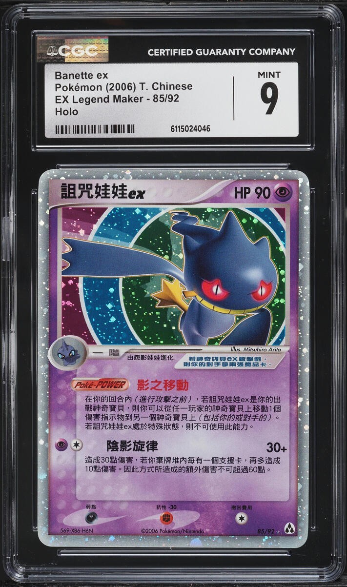 CGC 9 MINT Banette ex 85/92 2006 Pokemon Legend Maker Chinese Holo Ultra Rare