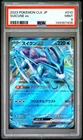 2023 POKEMON JAPANESE CLASSIC BLASTOISE & SUICUNE EX DECK #010 SUICUNE EX PSA 9