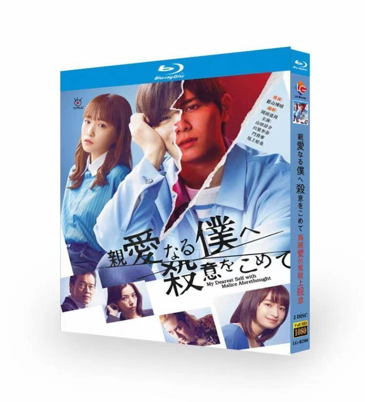 Japenese drama:My dearest self with malice aforethought Blu-ray