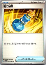 Dragon Potion Uncommon SV7a: Paradise Dragona 057/064 NM