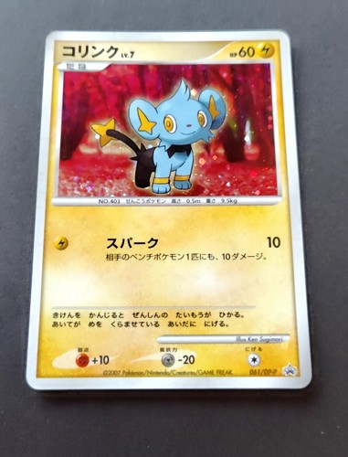 SHINX 061/DP-P DIAMOND AND PEARL PROMOS JAPANESE POKEMON