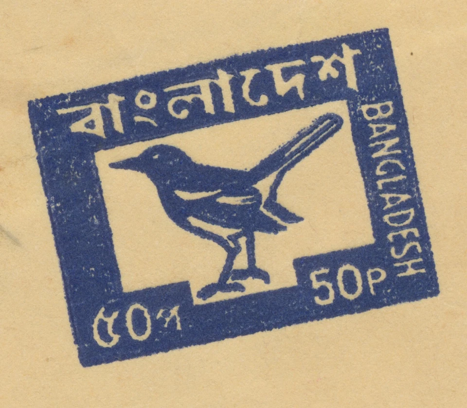 Bangladash 1983 "Doyel" Birds edición 50 P azul marino sobre crema fino U/M VARIEDAD Foto 2 de 3