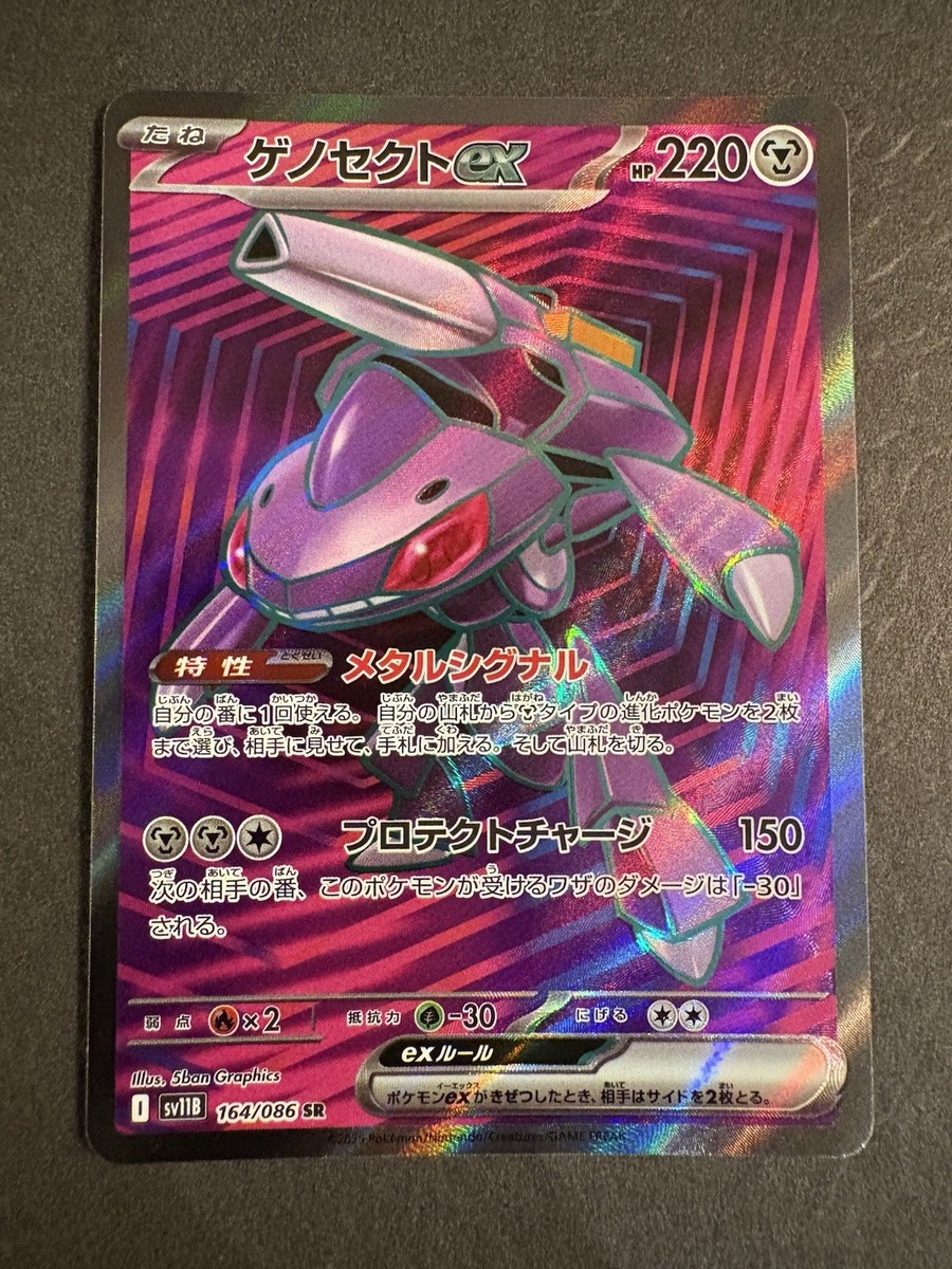 Genesect EX Black Bolt Holo Card 164/086 Secret Rare SV11B