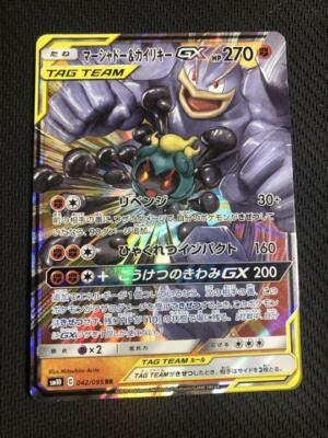Pokemon Card Marshadow & Machamp GX 042/095 RR SM10 Holo Japanese japan JP