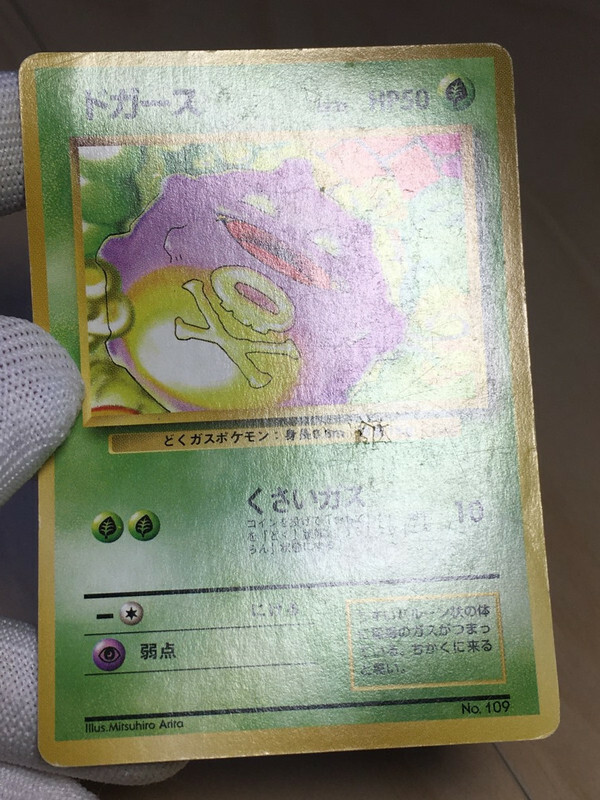 1996年 ドガースKoffing PSA10 ノーレアリティ　初版 1996年 ドガースKoffing PSA10 ノーレアリティ 初版 - メルカリ