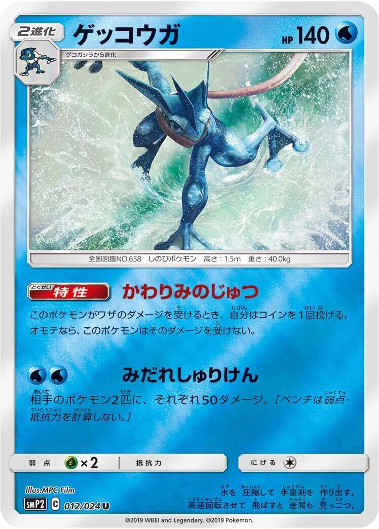 Greninja 012/024 Smp2: Great Detective Pikachu for sale | eBay