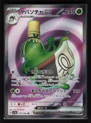 Sinistcha ex SR 079/066 Crimson Haze Japanese