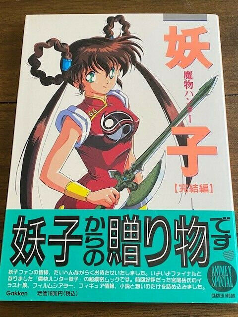 Devil Hunter Yohko Art Book OOP RARE Anime Manga Mamono Yoko