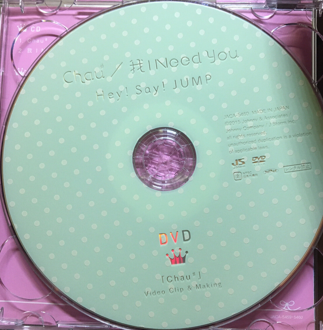 Hey Say JUMP chau 我 I Need You 通常版 初回プレス仕様 CD+DVD