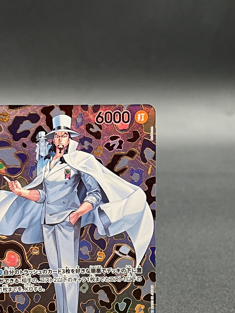 Rob Lucci SP OP05-093 SR Emperors in the New World OP09 ONE