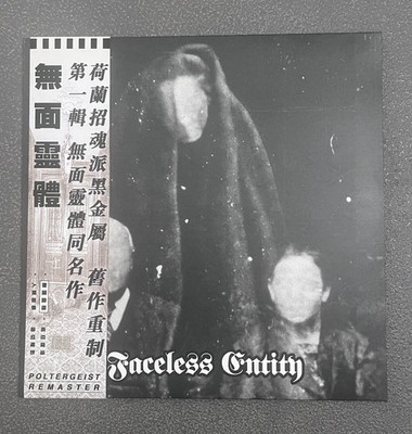 Faceless Entity Lot of (2) LPs Obskuritatum Candelabrum Bekëth Nexëhmü Nächtlich