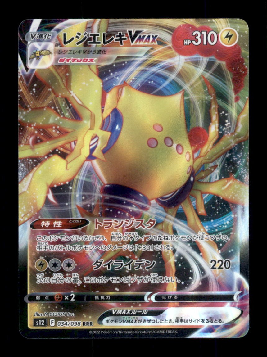 Regieleki VMAX Triple Rare Holo S12: Paradigm Trigger 034/098 NM