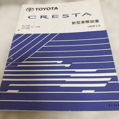 Toyota Cresta 1996 new model brochure GX100 JZX100 LX100 technical manual