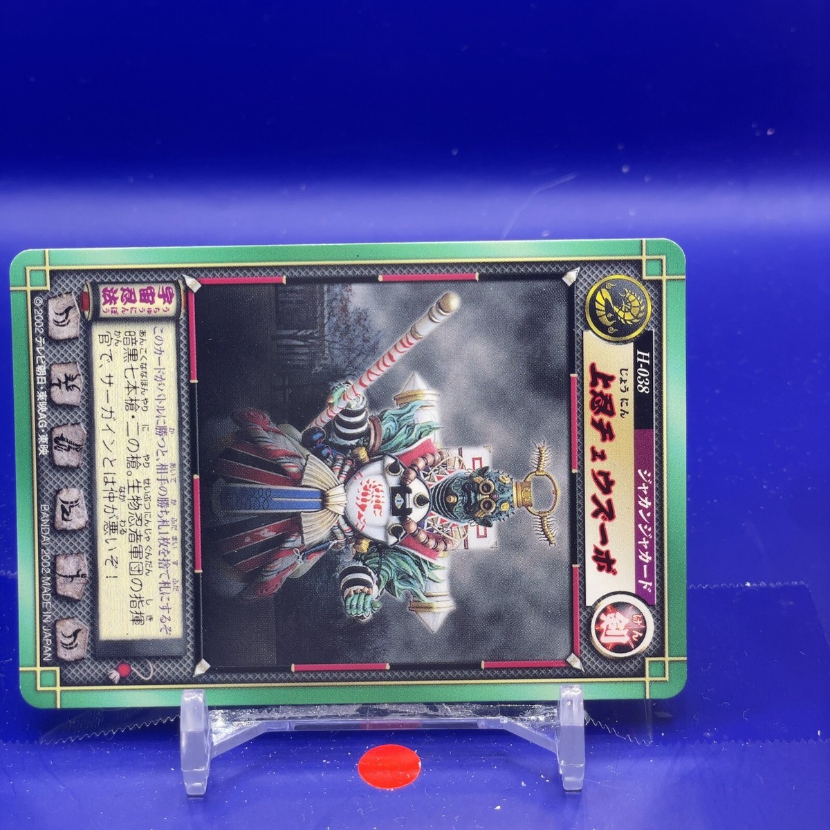 Ninpuu Sentai Hurricaneger Carddass Jonin Chuuzubo H-038 Bandai