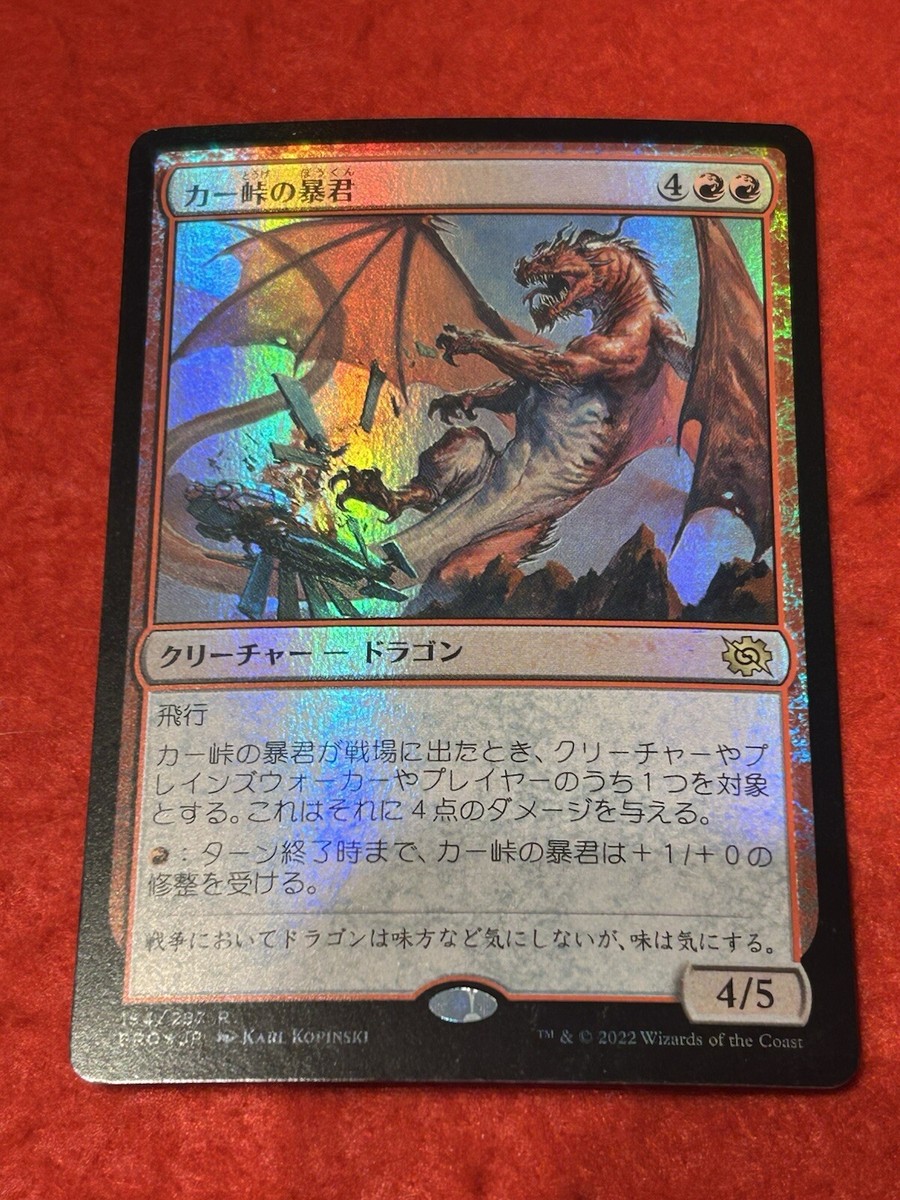 MTG foilドラゴンの暴君/Dragon Tyrant 【公式通販】