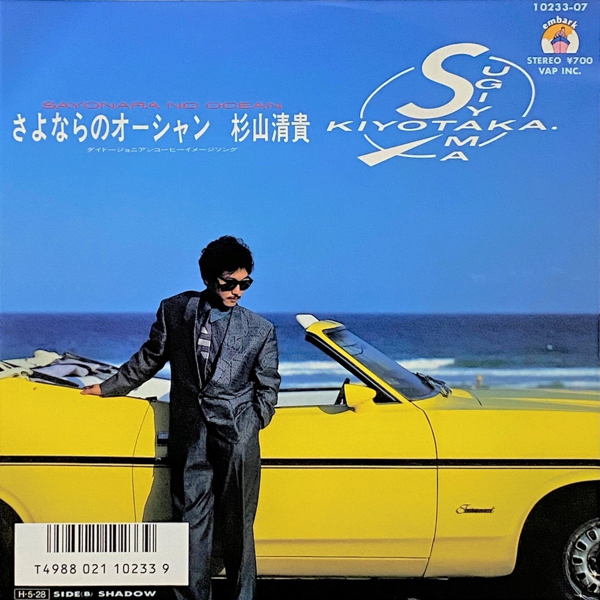 KIYOTAKA SUGIYAMA / SAYONARA NO OCEAN, VINYL SINGLE, CITY