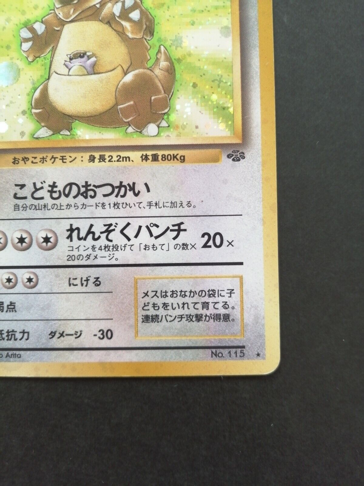 Kangaskhan Holo Rare Jungle NO. 115 1997 LV.40 Pokemon Card Japanese #doko