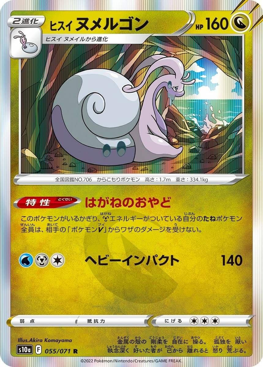 Hisuian Goodra Holo 055/071 Japanese Pokemon Card S10a Dark