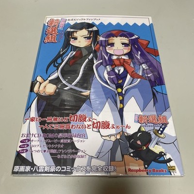 Rurouni KenshShinsengumi Visual Fan Book R7