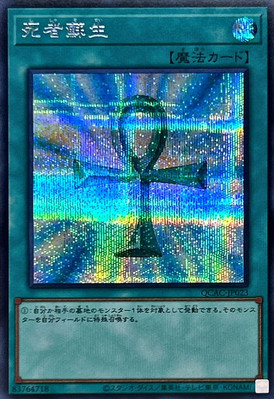 QCAC-JP023 - Yugioh - Japanese - Monster Reborn - Secret