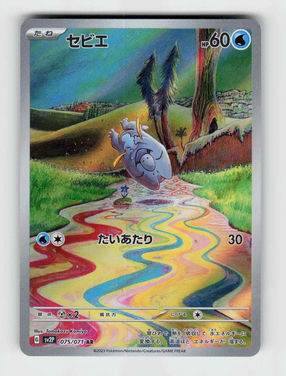 Frigibax 075/071 - Pokemon - Snow Hazard - Holo Art Rare - NM