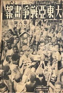Greater East Asia War Pictorial No.5 Photo Magazine