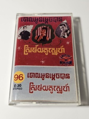 Rare Cambodian cassette tape featuring SINN SISAMOUTH and Ros Serey Sothea