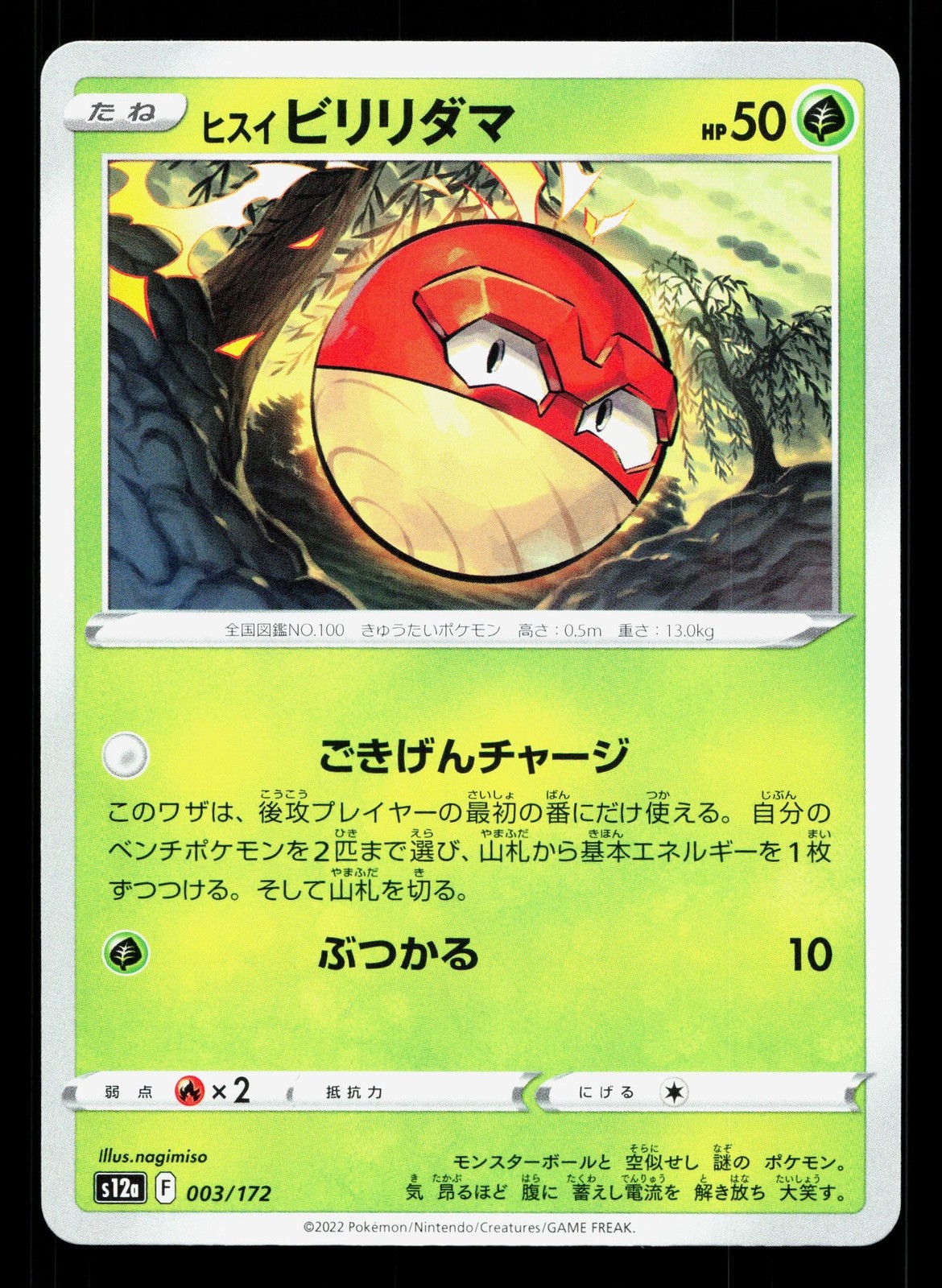 Hisuian Voltorb 003/172 VSTAR Universe NM Japanese Pokemon Card TCG