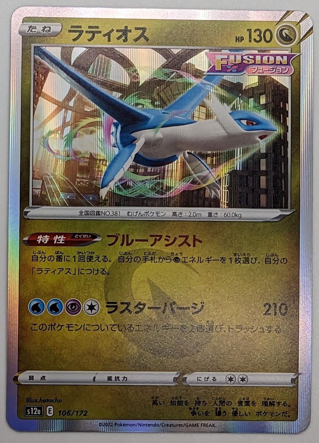 Latios Holo NM/M VSTAR Universe s12a 106/172 Japanese Pokemon Card
