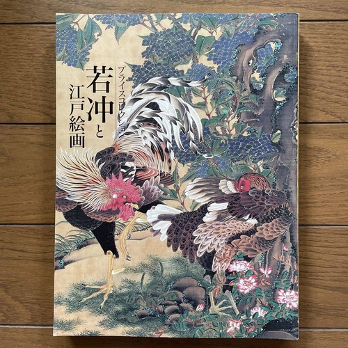 Jakuchu the Painting of Edo Period: The Price collection Catalog 2006 Japanese - Imagen 1 de 9