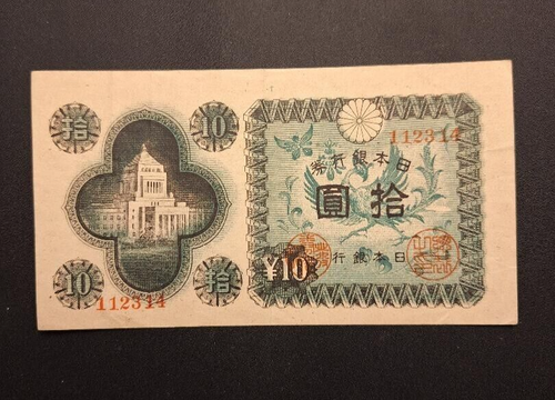 1946-51 ND Japan 10 Yen Pick # 87 - Very Nice Circ Collector Banknote - c6218xcn - Bild 1 von 2