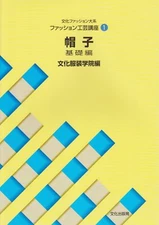 Fashion Crafts Course 1 Hat Basics Japanese Craft Book