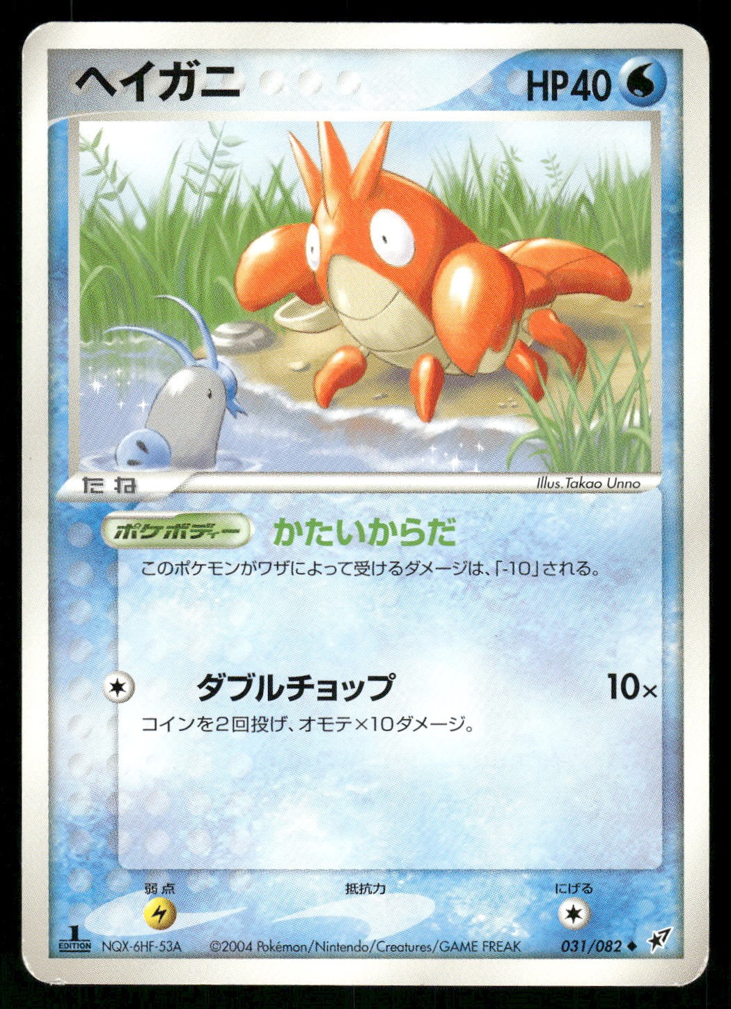 2004 Heavy Played Pokemon Corphish 031/082 Clash of the Blue Sky ex Japanese