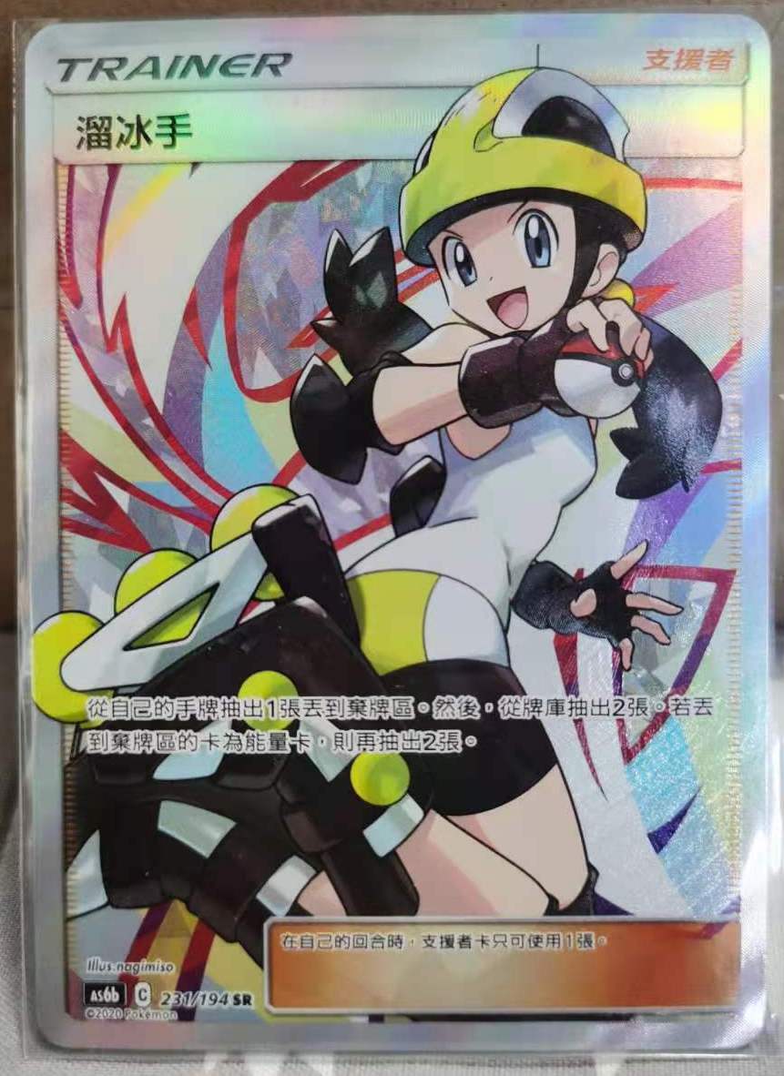 PTCG Pokemon Chinese Legendary Clash AS6B Trainer Roller Skater SR