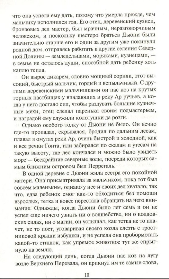 Урсула Кребер Ле Гуин Волшебник Земноморья book in russian | eBay