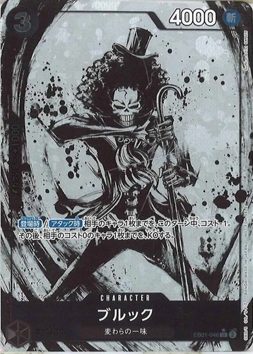 Brook Alt Art EB01-046 SR Get Started Campaign One Piece card game Japanese