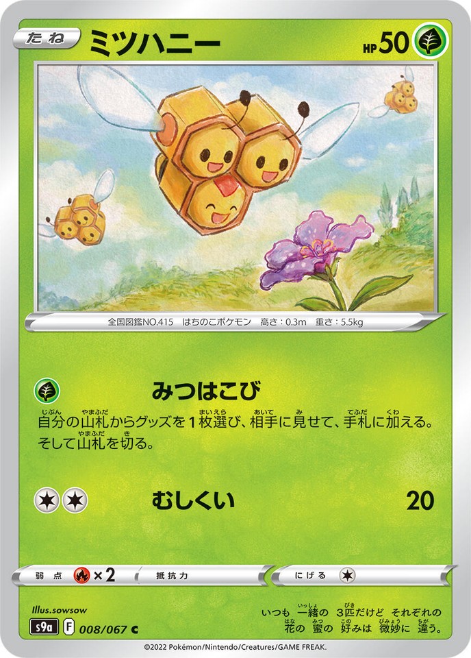 Combee 008/067 S9a: Battle Region - 1 of 1