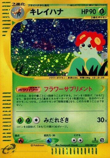 Bellossom 020/087 Wind from the Sea for sale | eBay