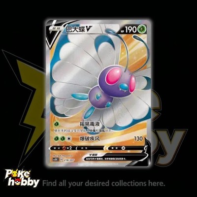 Pokmon TCG Chinese Card Sword&Shield Butterfree V CS1DC-218/207 HR Holo |  eBay