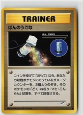 HEAL POWDER COMMON NEO DESTINY POKEMON JAPANESE NM