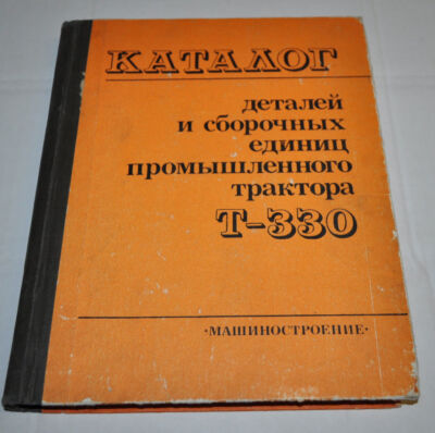 T-330 Tractor Parts Catalog Russian Soviet USSR