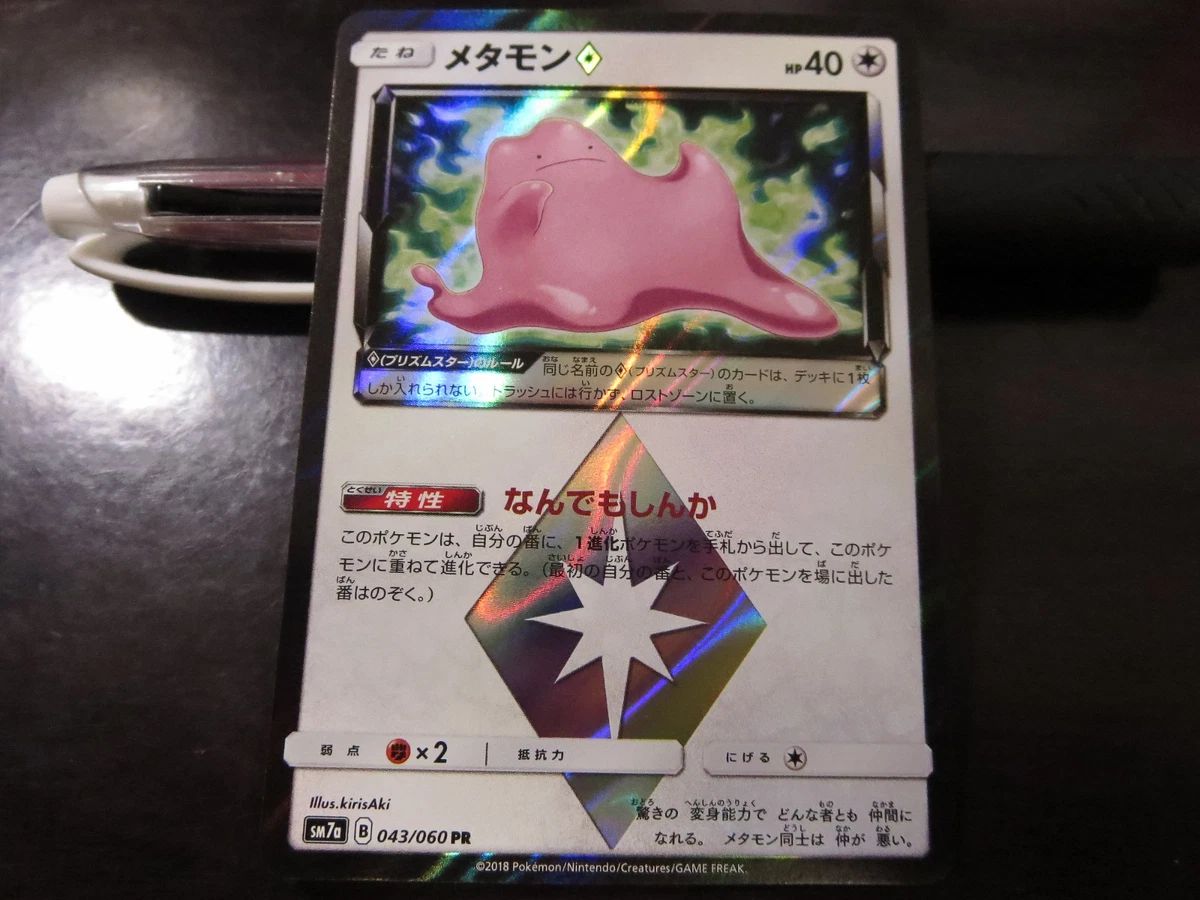 Pokemon Card Japanese - Ditto Prism Star 043/060 SM7a