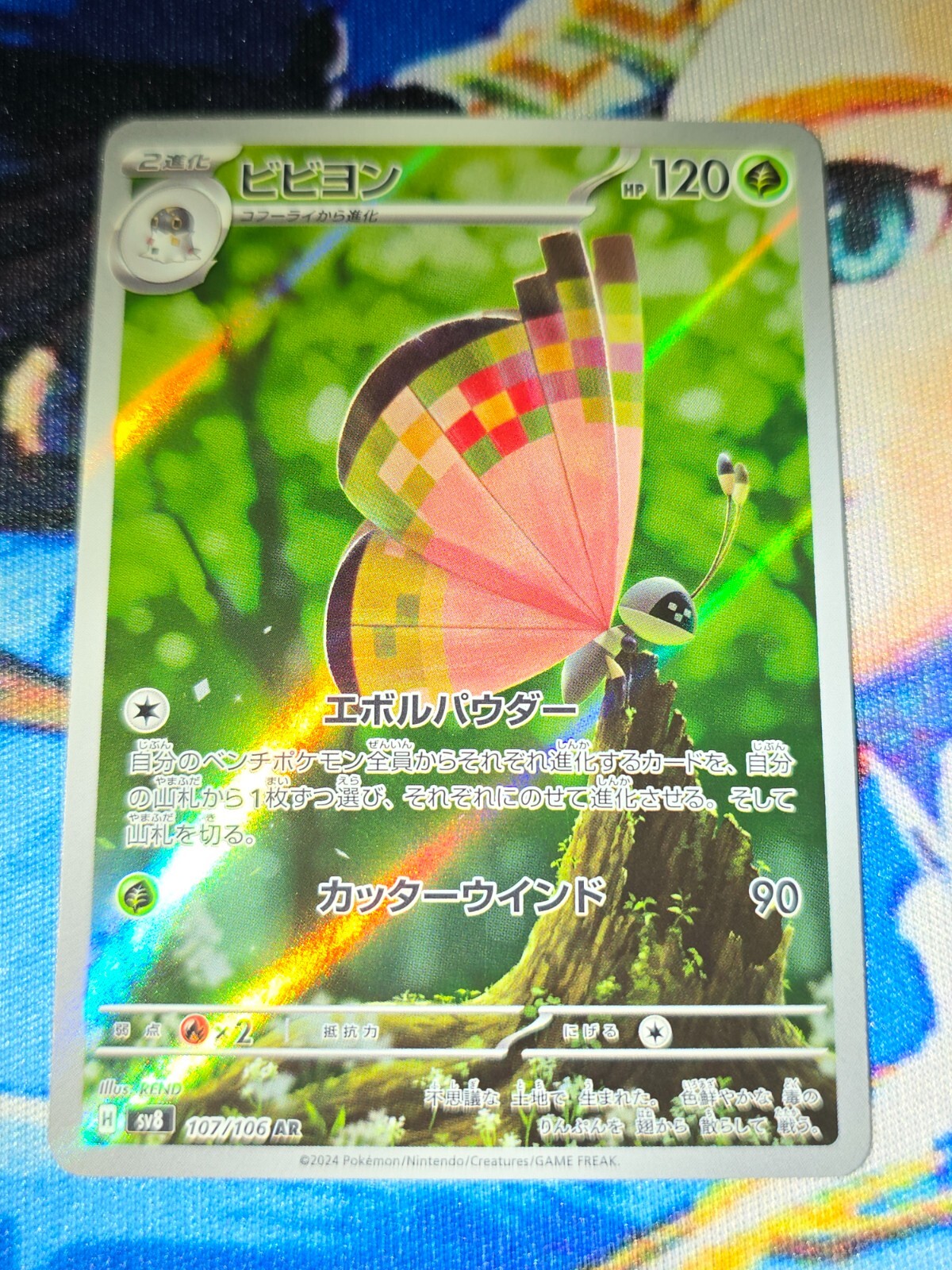 Vivillon 107/106 AR Full Art Illustration Rare Pokemon Card sv8 - US SELLER -